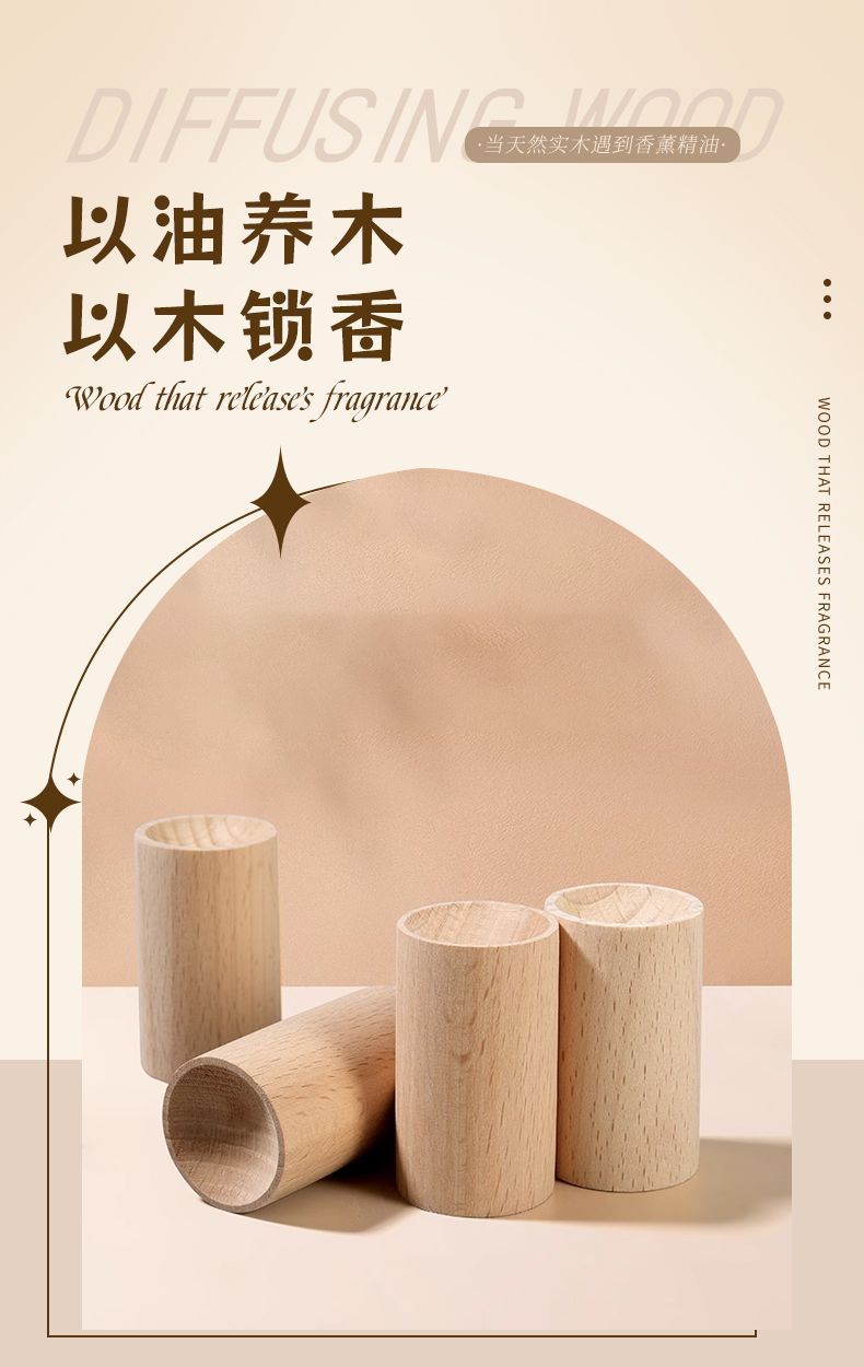 家用圆柱扩香木驱蚊香氛卧室衣橱持久挥发花